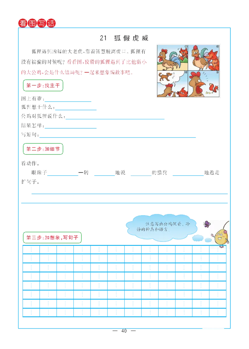二（上）语文七彩课堂语文预习卡_二年级上下册资料_小学二年级学习资料-25年更新版_2-01、小学二年级语文上册_2-1-1、复习、知识点、归纳汇总_语文二（上）教材讲解+预习单