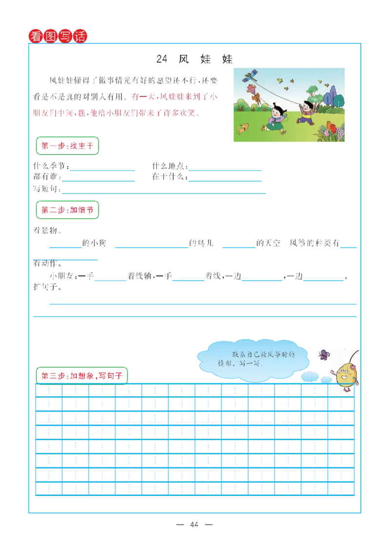 二（上）语文七彩课堂语文预习卡_二年级上下册资料_小学二年级学习资料-25年更新版_2-01、小学二年级语文上册_2-1-1、复习、知识点、归纳汇总_语文二（上）教材讲解+预习单