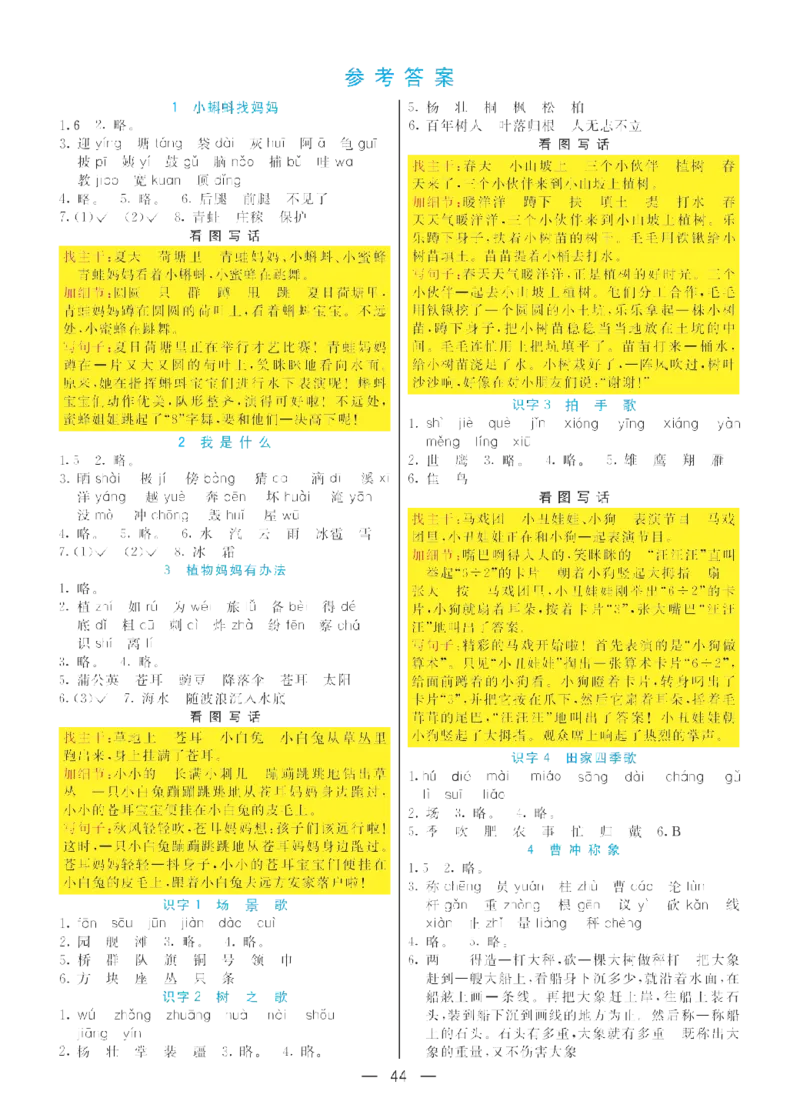 二（上）语文七彩课堂语文预习卡_二年级上下册资料_小学二年级学习资料-25年更新版_2-01、小学二年级语文上册_2-1-1、复习、知识点、归纳汇总_语文二（上）教材讲解+预习单