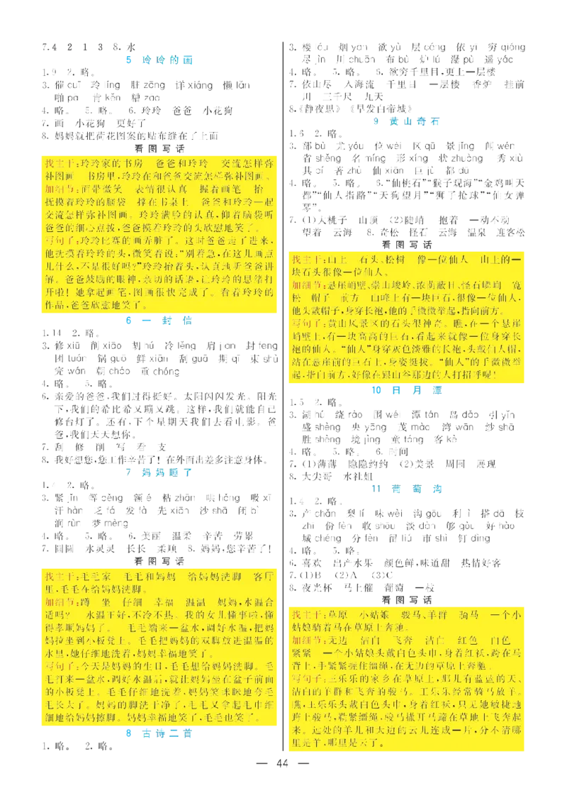 二（上）语文七彩课堂语文预习卡_二年级上下册资料_小学二年级学习资料-25年更新版_2-01、小学二年级语文上册_2-1-1、复习、知识点、归纳汇总_语文二（上）教材讲解+预习单