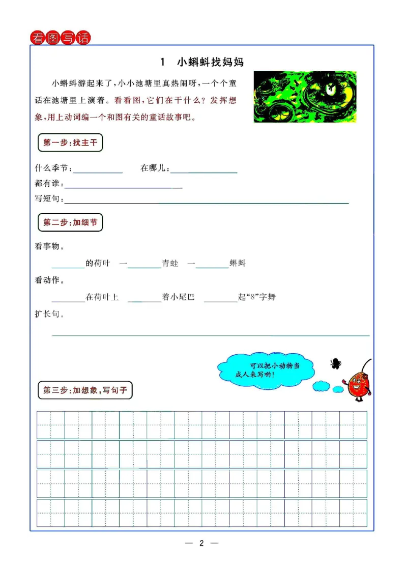 二（上）语文七彩课堂语文预习卡_二年级上下册资料_小学二年级学习资料-25年更新版_2-01、小学二年级语文上册_2-1-1、复习、知识点、归纳汇总_语文二（上）教材讲解+预习单