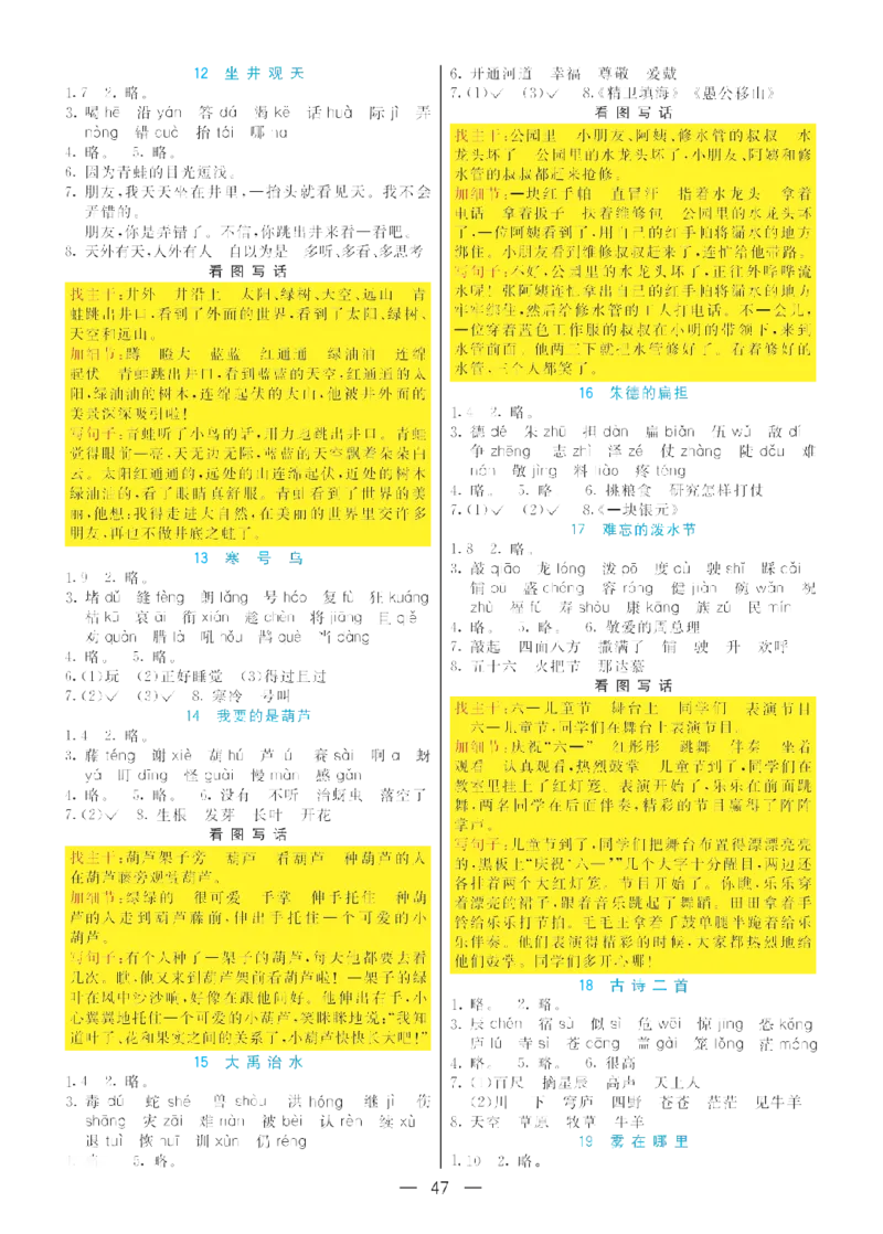 二（上）语文七彩课堂语文预习卡_二年级上下册资料_小学二年级学习资料-25年更新版_2-01、小学二年级语文上册_2-1-1、复习、知识点、归纳汇总_语文二（上）教材讲解+预习单