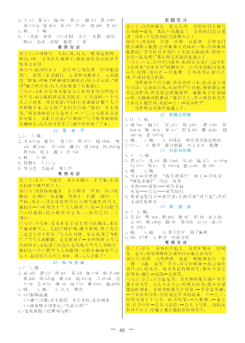 二（上）语文七彩课堂语文预习卡_二年级上下册资料_小学二年级学习资料-25年更新版_2-01、小学二年级语文上册_2-1-1、复习、知识点、归纳汇总_语文二（上）教材讲解+预习单