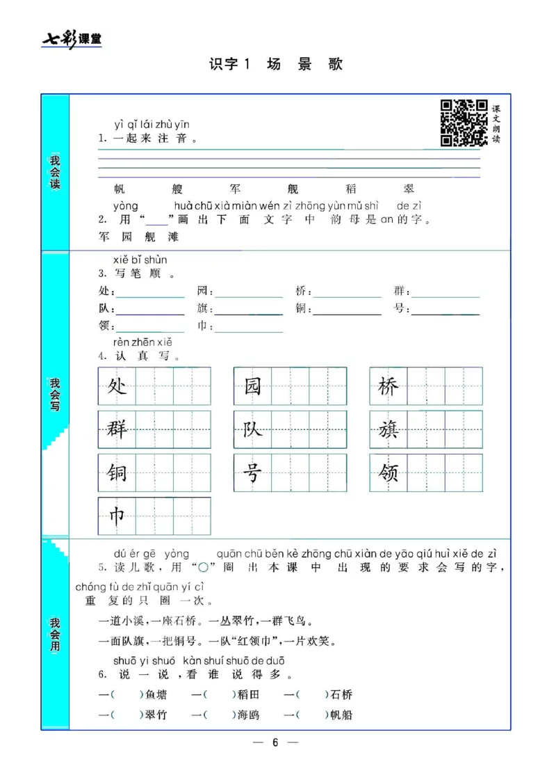 二（上）语文七彩课堂语文预习卡_二年级上下册资料_小学二年级学习资料-25年更新版_2-01、小学二年级语文上册_2-1-1、复习、知识点、归纳汇总_语文二（上）教材讲解+预习单