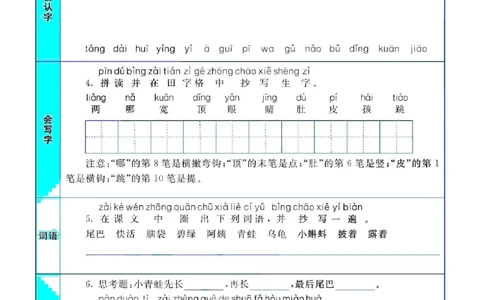 二（上）语文七彩课堂语文预习卡_二年级上下册资料_小学二年级学习资料-25年更新版_2-01、小学二年级语文上册_2-1-1、复习、知识点、归纳汇总_语文二（上）教材讲解+预习单