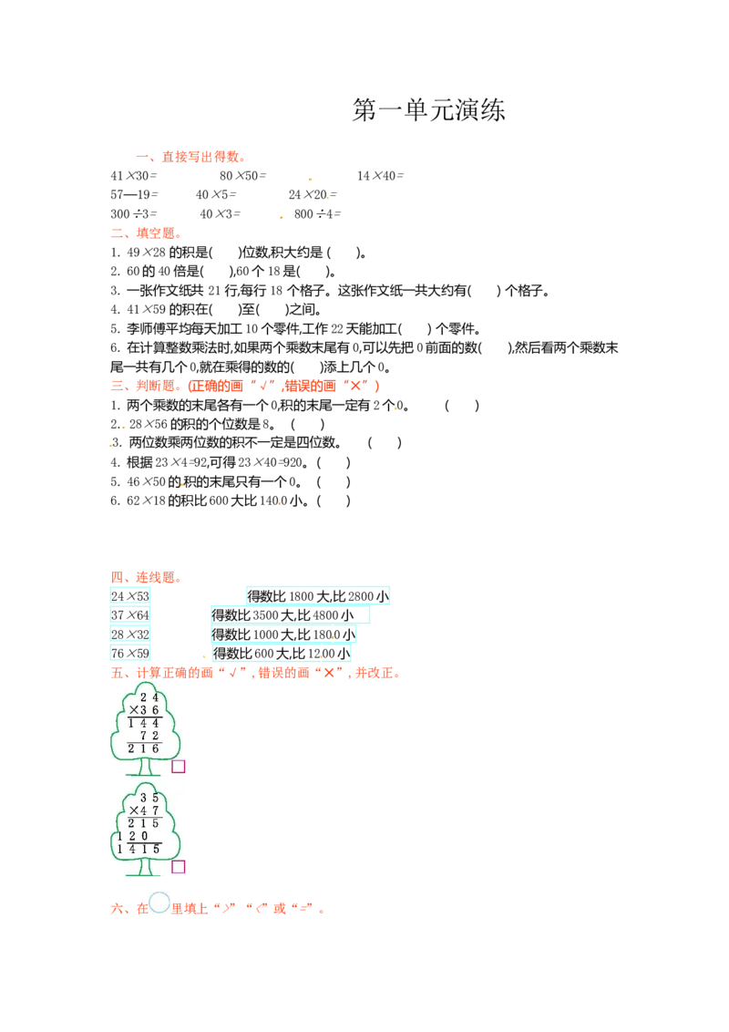 三年级下册数学单元测试-第一单元-苏教版_三年级上下册资料_三年级上语数英上下册学习资料_3-8-4、小学三年级数学下册_苏教版_3、单元测试卷