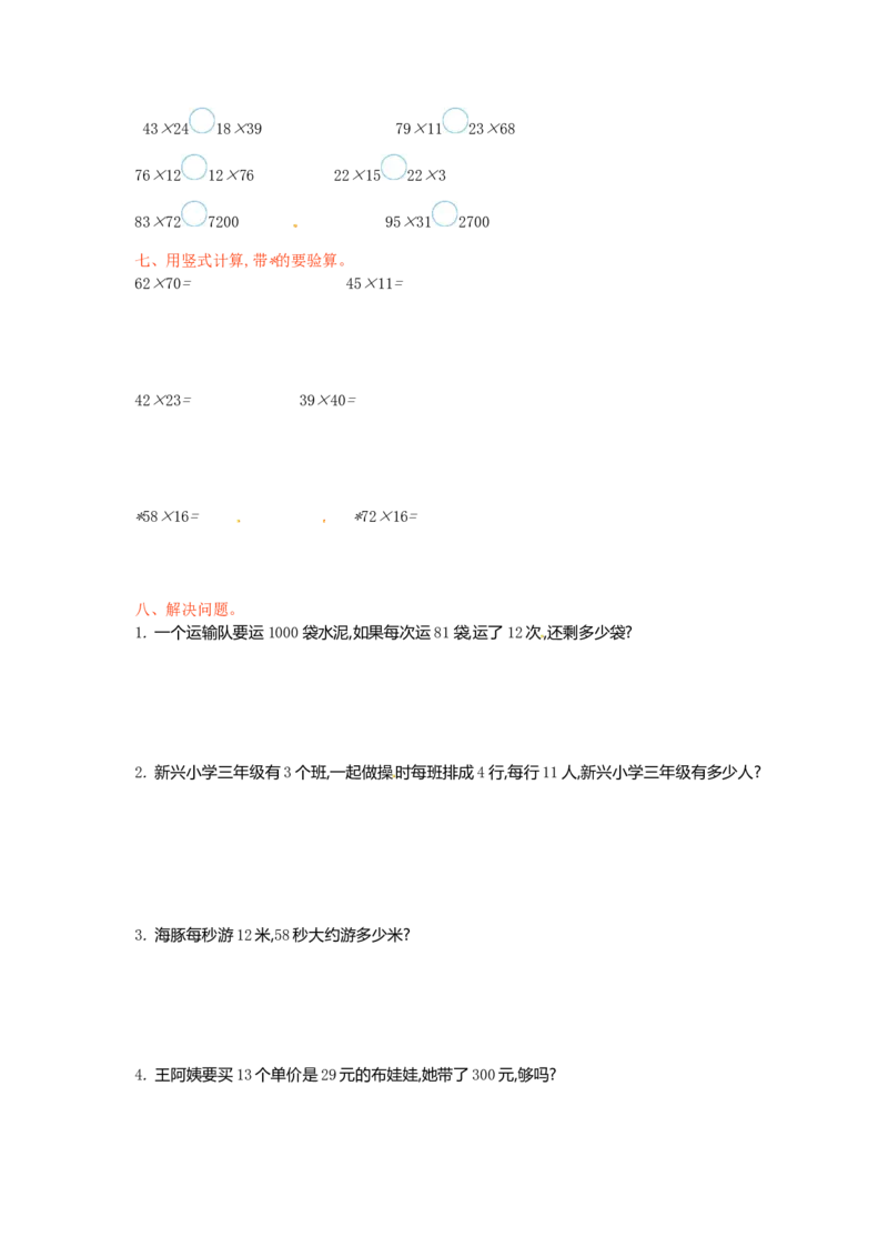 三年级下册数学单元测试-第一单元-苏教版_三年级上下册资料_三年级上语数英上下册学习资料_3-8-4、小学三年级数学下册_苏教版_3、单元测试卷