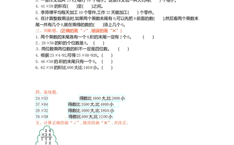 三年级下册数学单元测试-第一单元-苏教版_三年级上下册资料_三年级上语数英上下册学习资料_3-8-4、小学三年级数学下册_苏教版_3、单元测试卷