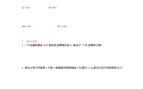 三年级下册数学单元测试-第一单元-苏教版_三年级上下册资料_三年级上语数英上下册学习资料_3-8-4、小学三年级数学下册_苏教版_3、单元测试卷