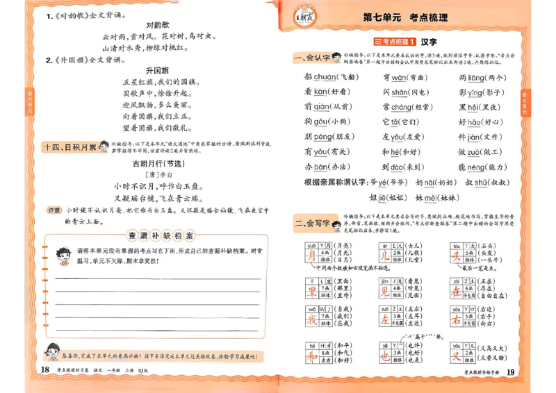 25秋一上语文实习手册和答案_25秋小学语数英习题试卷_数学_人教版_人教版数学《王朝霞考点梳理时习卷》_一年语文上册《王朝霞考点梳理时习卷》25秋(1)