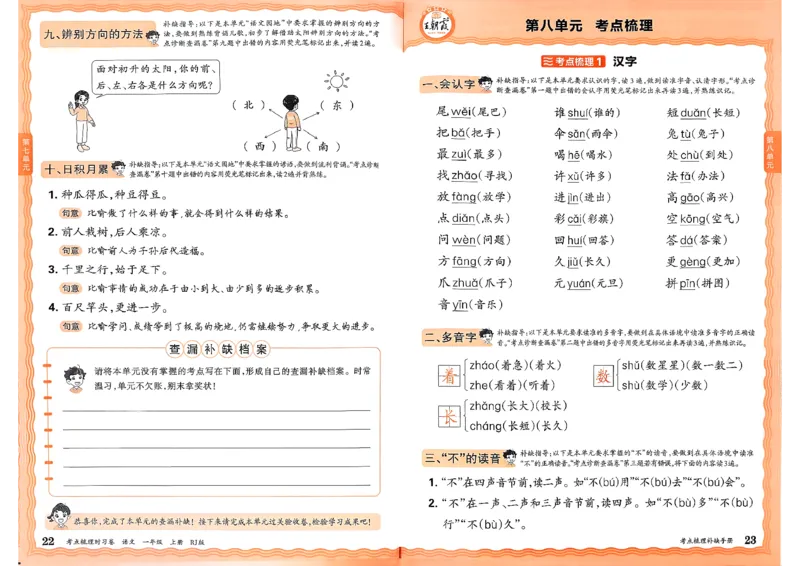 25秋一上语文实习手册和答案_25秋小学语数英习题试卷_数学_人教版_人教版数学《王朝霞考点梳理时习卷》_一年语文上册《王朝霞考点梳理时习卷》25秋(1)