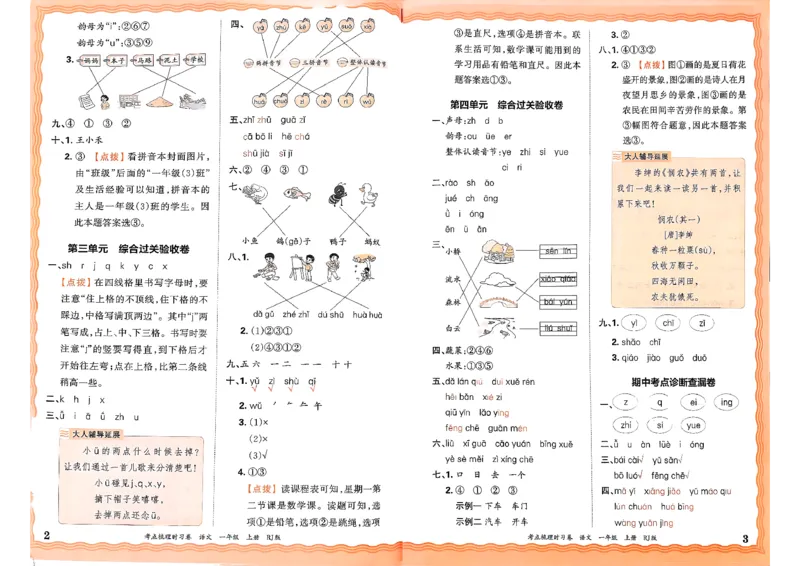 25秋一上语文实习手册和答案_25秋小学语数英习题试卷_数学_人教版_人教版数学《王朝霞考点梳理时习卷》_一年语文上册《王朝霞考点梳理时习卷》25秋(1)
