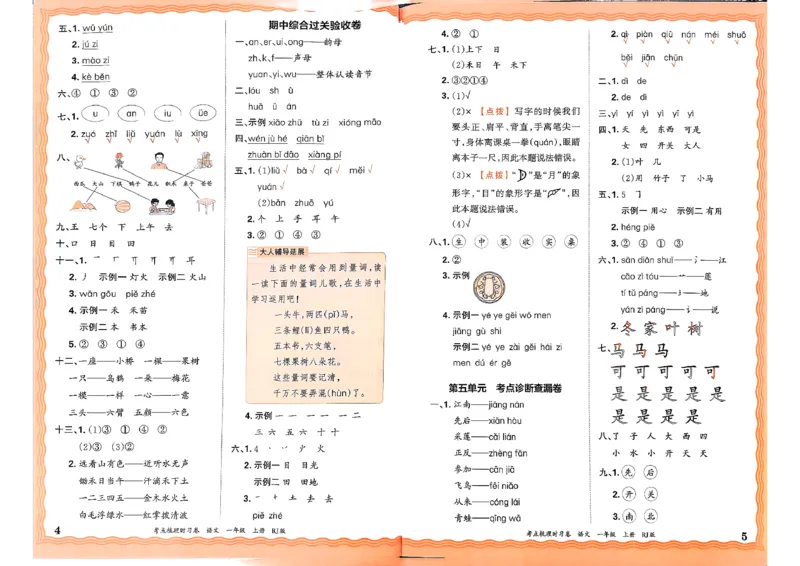 25秋一上语文实习手册和答案_25秋小学语数英习题试卷_数学_人教版_人教版数学《王朝霞考点梳理时习卷》_一年语文上册《王朝霞考点梳理时习卷》25秋(1)