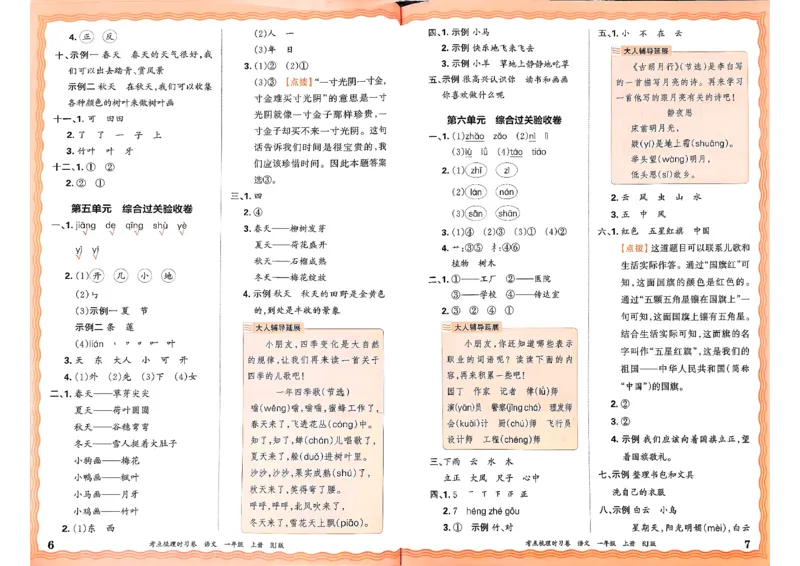25秋一上语文实习手册和答案_25秋小学语数英习题试卷_数学_人教版_人教版数学《王朝霞考点梳理时习卷》_一年语文上册《王朝霞考点梳理时习卷》25秋(1)