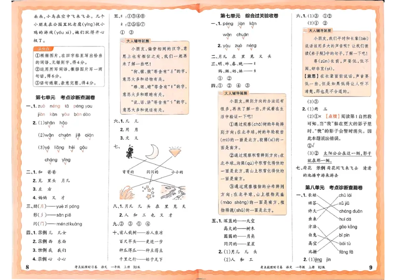 25秋一上语文实习手册和答案_25秋小学语数英习题试卷_数学_人教版_人教版数学《王朝霞考点梳理时习卷》_一年语文上册《王朝霞考点梳理时习卷》25秋(1)