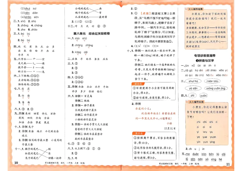 25秋一上语文实习手册和答案_25秋小学语数英习题试卷_数学_人教版_人教版数学《王朝霞考点梳理时习卷》_一年语文上册《王朝霞考点梳理时习卷》25秋(1)
