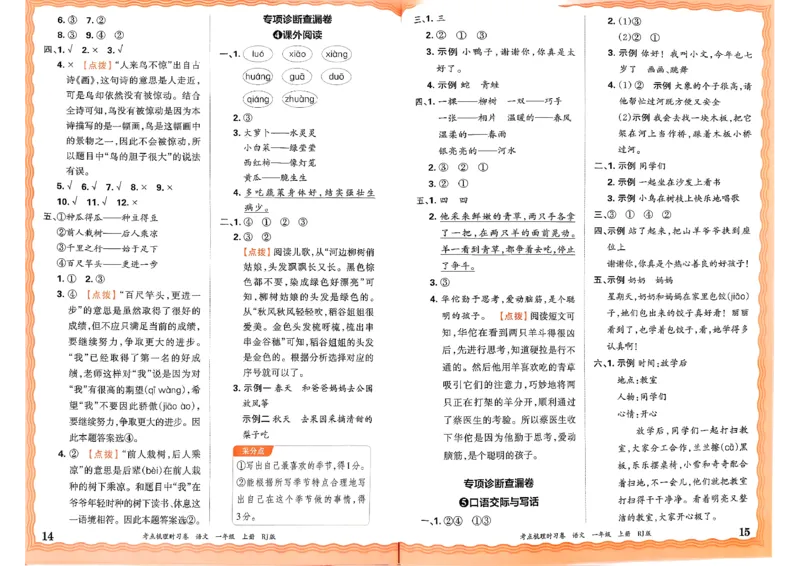 25秋一上语文实习手册和答案_25秋小学语数英习题试卷_数学_人教版_人教版数学《王朝霞考点梳理时习卷》_一年语文上册《王朝霞考点梳理时习卷》25秋(1)