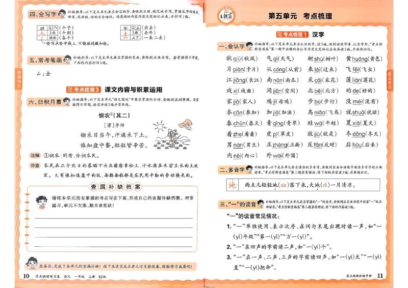 25秋一上语文实习手册和答案_25秋小学语数英习题试卷_数学_人教版_人教版数学《王朝霞考点梳理时习卷》_一年语文上册《王朝霞考点梳理时习卷》25秋(1)