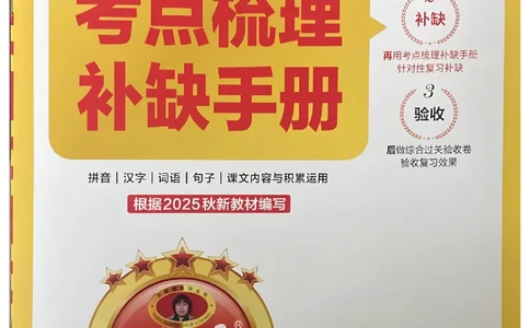 25秋一上语文实习手册和答案_25秋小学语数英习题试卷_数学_人教版_人教版数学《王朝霞考点梳理时习卷》_一年语文上册《王朝霞考点梳理时习卷》25秋(1)