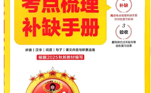 25秋一上语文实习手册和答案_25秋小学语数英习题试卷_数学_人教版_人教版数学《王朝霞考点梳理时习卷》_一年语文上册《王朝霞考点梳理时习卷》25秋(1)