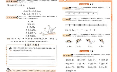 25秋一上语文实习手册和答案_25秋小学语数英习题试卷_数学_人教版_人教版数学《王朝霞考点梳理时习卷》_一年语文上册《王朝霞考点梳理时习卷》25秋(1)