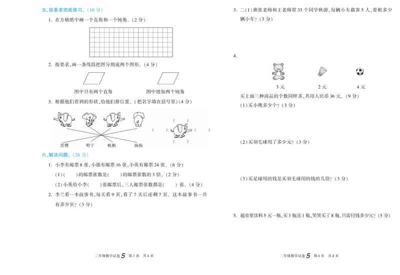 《真题试卷精选》数学2年级上册（XS）_二年级上下册资料_小学二年级学习资料-25年更新版_2-03、小学二年级数学上册_2-3-2、练习题、作业、试题、试卷_西师版_电子册类