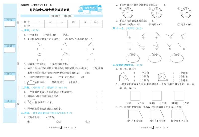 《真题试卷精选》数学2年级上册（XS）_二年级上下册资料_小学二年级学习资料-25年更新版_2-03、小学二年级数学上册_2-3-2、练习题、作业、试题、试卷_西师版_电子册类