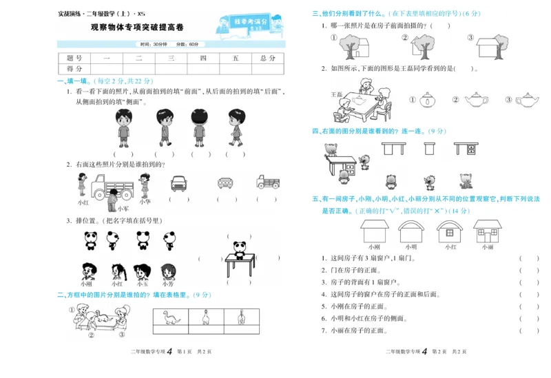 《真题试卷精选》数学2年级上册（XS）_二年级上下册资料_小学二年级学习资料-25年更新版_2-03、小学二年级数学上册_2-3-2、练习题、作业、试题、试卷_西师版_电子册类