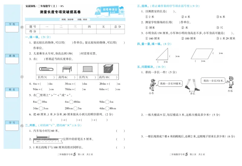 《真题试卷精选》数学2年级上册（XS）_二年级上下册资料_小学二年级学习资料-25年更新版_2-03、小学二年级数学上册_2-3-2、练习题、作业、试题、试卷_西师版_电子册类