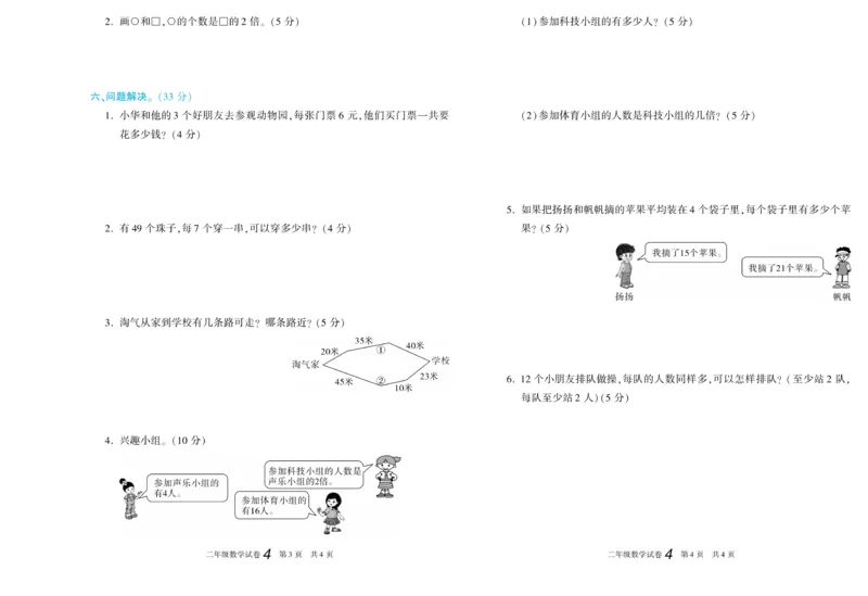 《真题试卷精选》数学2年级上册（XS）_二年级上下册资料_小学二年级学习资料-25年更新版_2-03、小学二年级数学上册_2-3-2、练习题、作业、试题、试卷_西师版_电子册类