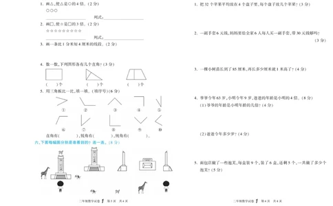 《真题试卷精选》数学2年级上册（XS）_二年级上下册资料_小学二年级学习资料-25年更新版_2-03、小学二年级数学上册_2-3-2、练习题、作业、试题、试卷_西师版_电子册类