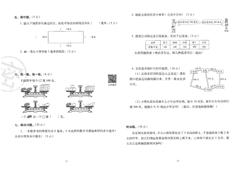 25秋68所三上数学期末冲刺卷人教_25秋小学语数英习题试卷_数学_人教版_25秋人教版数学期末冲刺卷