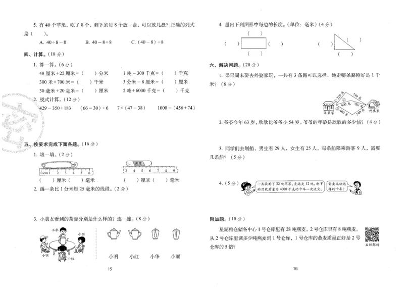 25秋68所三上数学期末冲刺卷人教_25秋小学语数英习题试卷_数学_人教版_25秋人教版数学期末冲刺卷