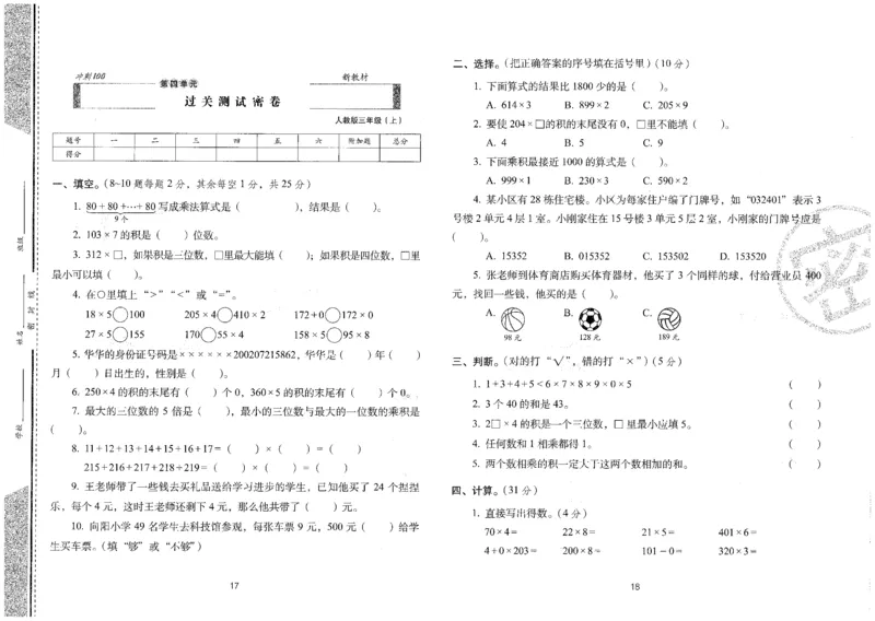 25秋68所三上数学期末冲刺卷人教_25秋小学语数英习题试卷_数学_人教版_25秋人教版数学期末冲刺卷