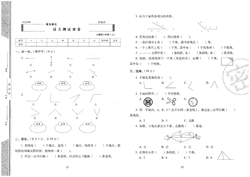 25秋68所三上数学期末冲刺卷人教_25秋小学语数英习题试卷_数学_人教版_25秋人教版数学期末冲刺卷