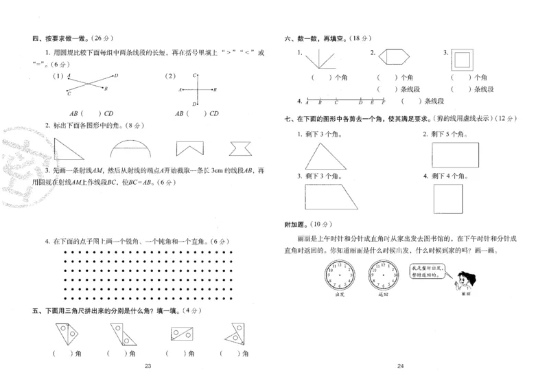 25秋68所三上数学期末冲刺卷人教_25秋小学语数英习题试卷_数学_人教版_25秋人教版数学期末冲刺卷