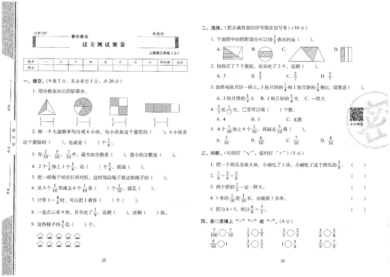 25秋68所三上数学期末冲刺卷人教_25秋小学语数英习题试卷_数学_人教版_25秋人教版数学期末冲刺卷