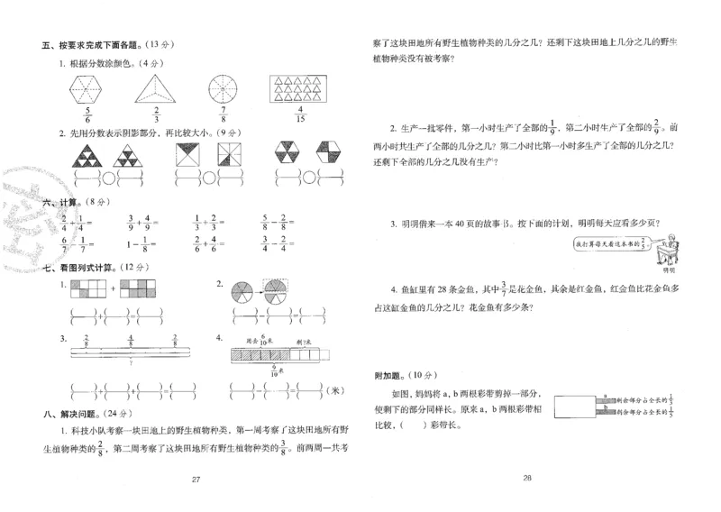 25秋68所三上数学期末冲刺卷人教_25秋小学语数英习题试卷_数学_人教版_25秋人教版数学期末冲刺卷