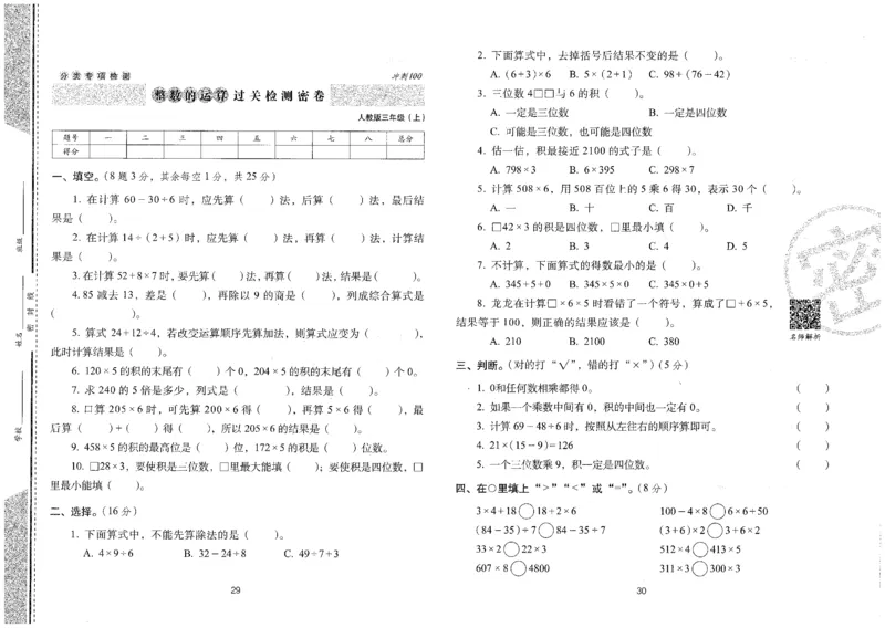 25秋68所三上数学期末冲刺卷人教_25秋小学语数英习题试卷_数学_人教版_25秋人教版数学期末冲刺卷