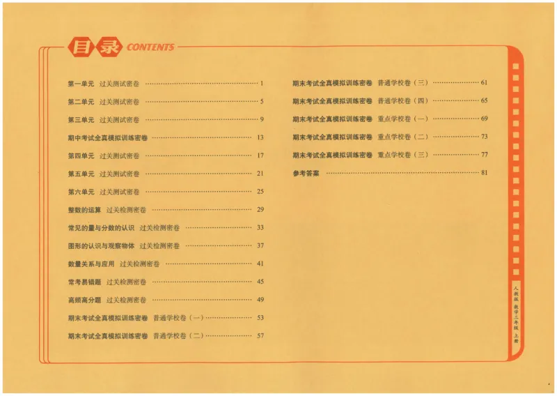25秋68所三上数学期末冲刺卷人教_25秋小学语数英习题试卷_数学_人教版_25秋人教版数学期末冲刺卷