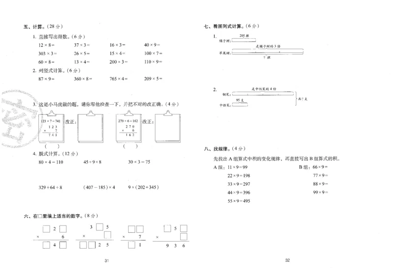25秋68所三上数学期末冲刺卷人教_25秋小学语数英习题试卷_数学_人教版_25秋人教版数学期末冲刺卷