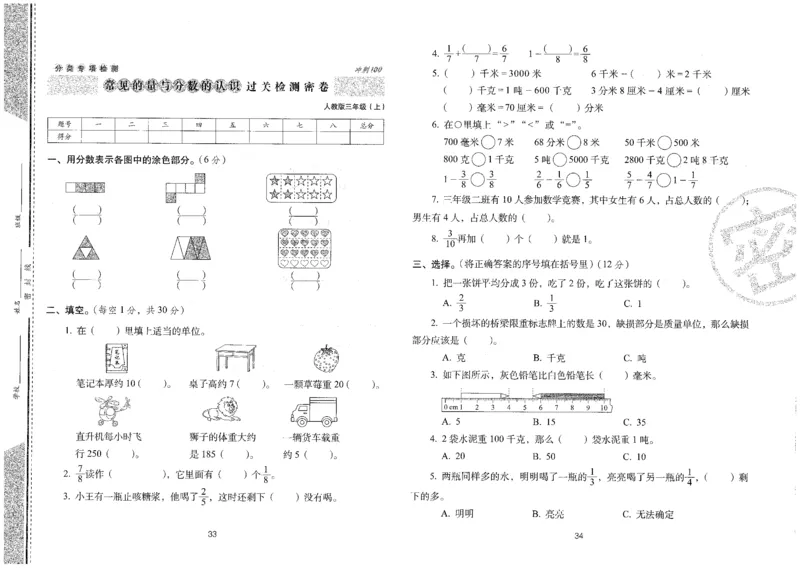 25秋68所三上数学期末冲刺卷人教_25秋小学语数英习题试卷_数学_人教版_25秋人教版数学期末冲刺卷