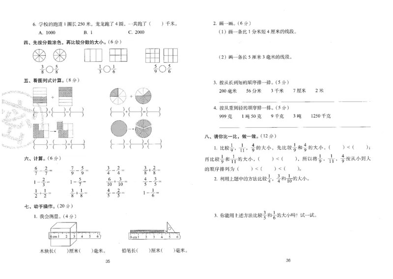 25秋68所三上数学期末冲刺卷人教_25秋小学语数英习题试卷_数学_人教版_25秋人教版数学期末冲刺卷