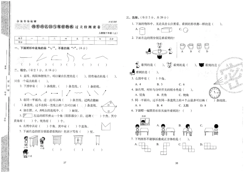 25秋68所三上数学期末冲刺卷人教_25秋小学语数英习题试卷_数学_人教版_25秋人教版数学期末冲刺卷