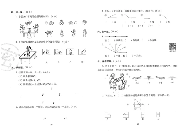 25秋68所三上数学期末冲刺卷人教_25秋小学语数英习题试卷_数学_人教版_25秋人教版数学期末冲刺卷