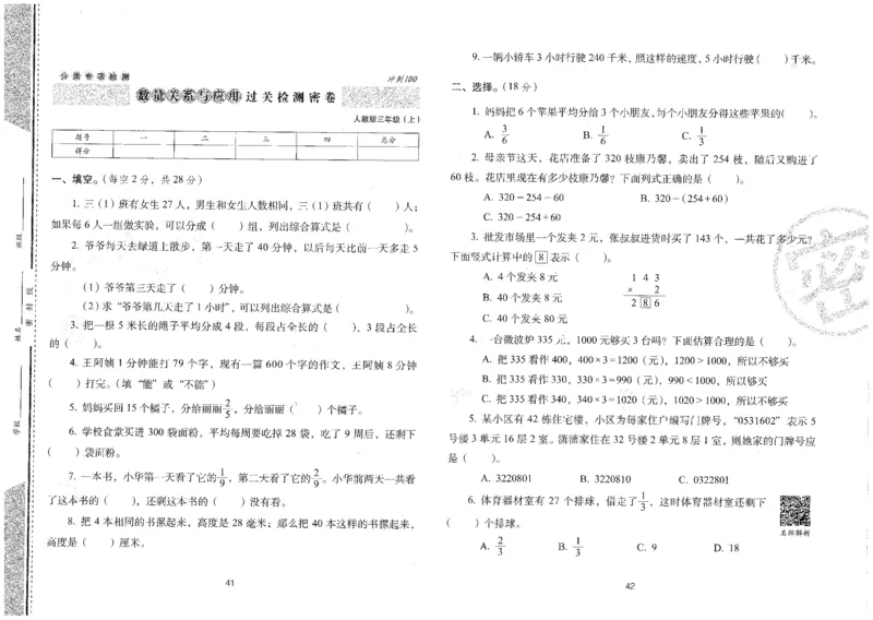 25秋68所三上数学期末冲刺卷人教_25秋小学语数英习题试卷_数学_人教版_25秋人教版数学期末冲刺卷