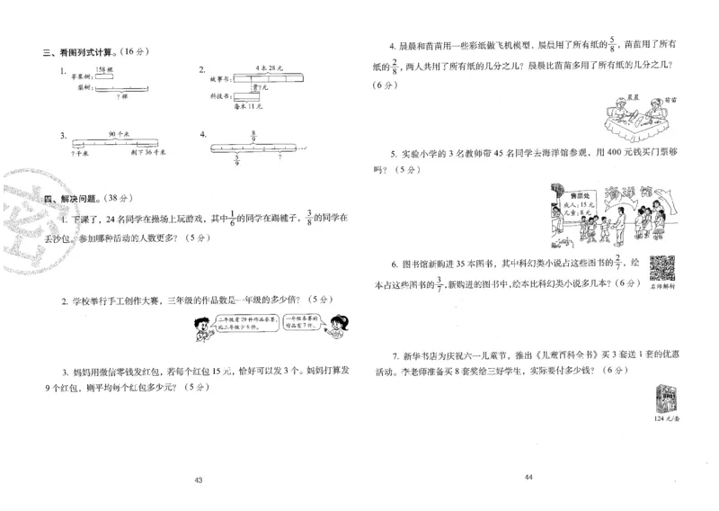 25秋68所三上数学期末冲刺卷人教_25秋小学语数英习题试卷_数学_人教版_25秋人教版数学期末冲刺卷