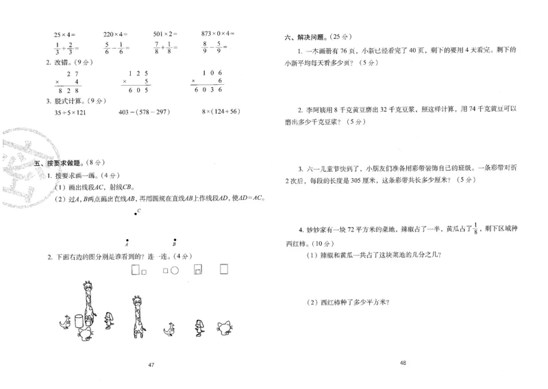 25秋68所三上数学期末冲刺卷人教_25秋小学语数英习题试卷_数学_人教版_25秋人教版数学期末冲刺卷