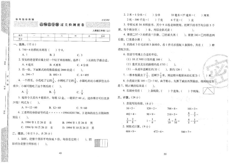 25秋68所三上数学期末冲刺卷人教_25秋小学语数英习题试卷_数学_人教版_25秋人教版数学期末冲刺卷