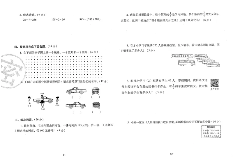 25秋68所三上数学期末冲刺卷人教_25秋小学语数英习题试卷_数学_人教版_25秋人教版数学期末冲刺卷